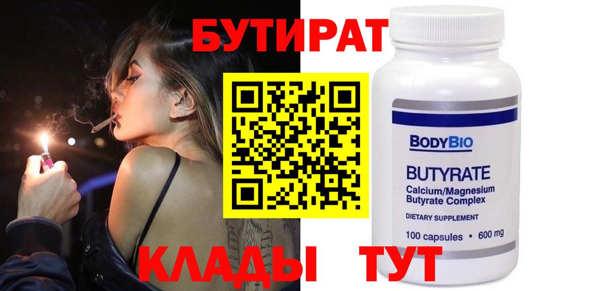 БУТИРАТ  Бутират GHB  Вход с VPN  Кунгур 