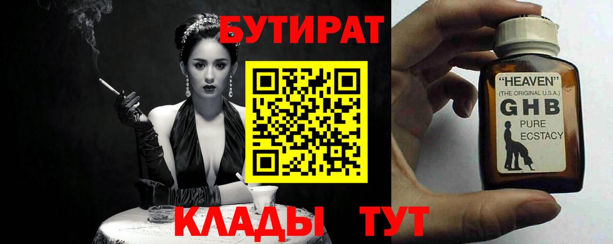 Бутират 99% Кунгур
