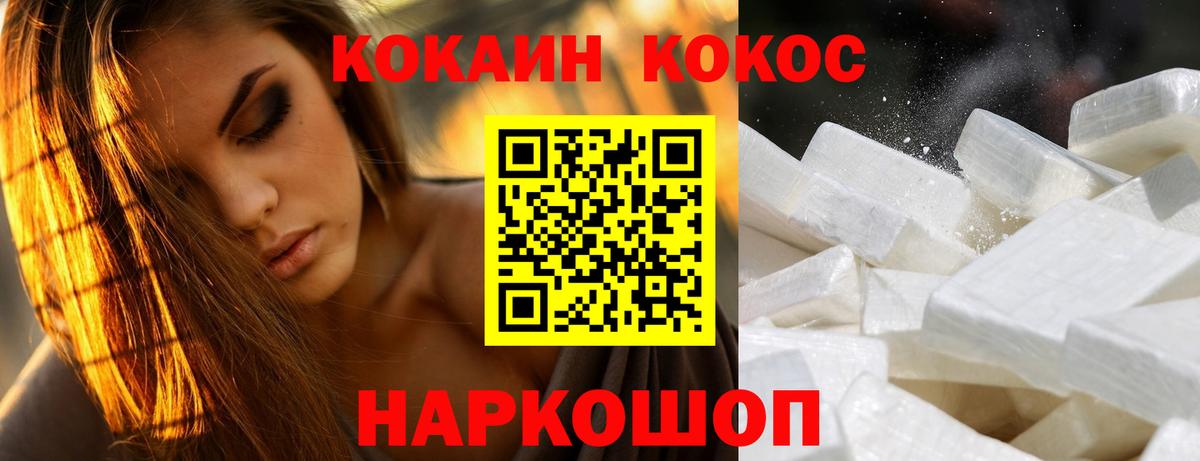 Кунгур  Cocaine Fish Scale  КОКАИН 99%  Вход с VPN 