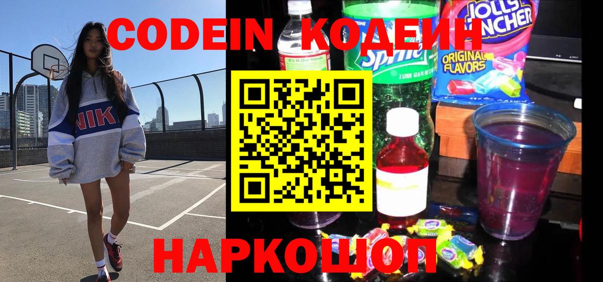 Кунгур  Codein Purple Drank  Вход с VPN  Кодеиновый сироп Lean Purple Drank 