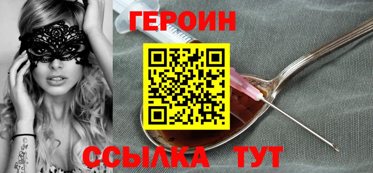 ГЕРОИН  Вход с VPN  Кунгур  ГЕРОИН герыч 