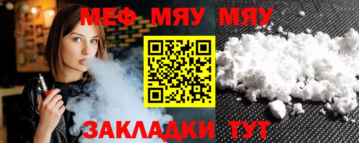 МЯУ-МЯУ 4 MMC  Вход с VPN  МЕФ  Мефедрон 4 MMC  хочу наркоту  Кунгур 